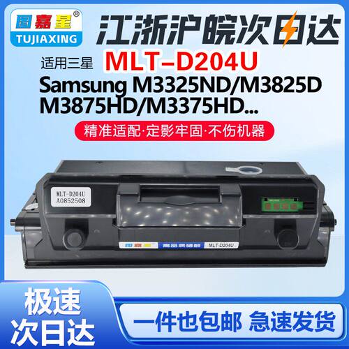 MLT-D204L粉盒适用三星 M3375hd 4075 382  M3875hd印表机墨盒硒