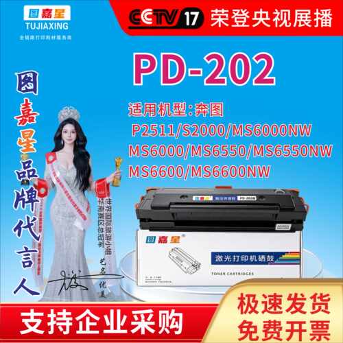 PD202适用奔图P2511/S2000/MS6000硒鼓MS6550 MS6000nw打印机墨盒