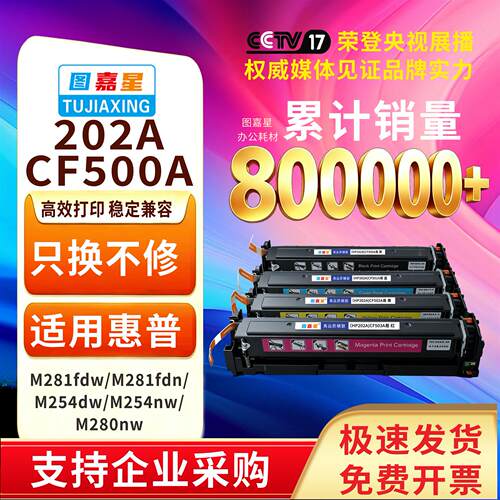 202A CF500A 1 2 3硒鼓适用惠普打印机M281fdw M281fdn粉盒M254dw