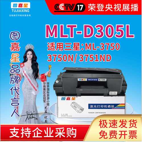 MLT-D305L硒鼓适用三星SAMSUNG ML-3750粉盒3750N激光打印机ML375