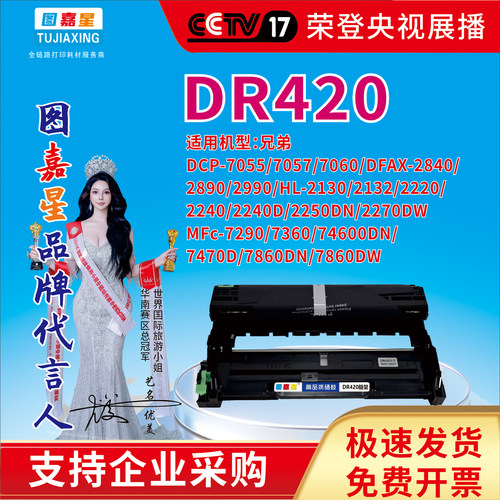 DR420鼓架适用兄弟DCP-7055 7057 7060 2890硒鼓HL-2130 2132 222