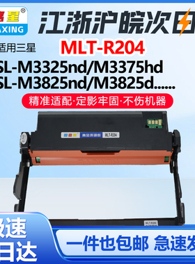 MLT-R204适用三星硒鼓成像鼓架M3375HD M3325ND M3875HD粉盒鼓架