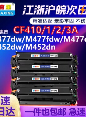 CF410A硒鼓适用惠普M452dn M452dw M477fdn M377dw打印机粉盒