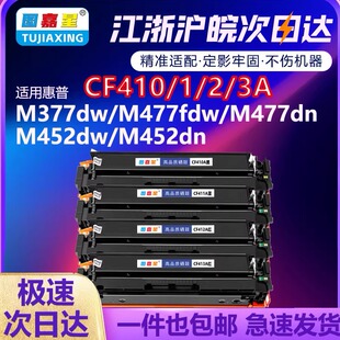 M477fdn M377dw打印机粉盒 M452dw CF410A硒鼓适用惠普M452dn