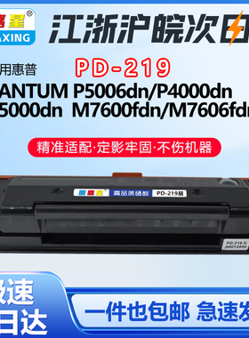 PD-219硒鼓适用奔图M6559 M6609 M6509nw M6609nw打印机碳墨粉盒