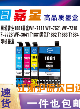 适用爱普生T1881 188墨盒 Epson WF-7621 WF-3641 WF7111 WF3621