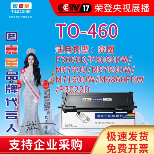 TO460H硒鼓适用于奔图P3060D P3060DW M6760DM 6760DWD打印机墨盒