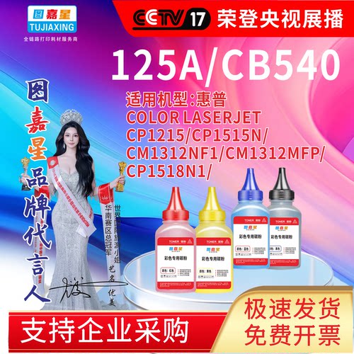适用机型惠普CP1215/CP1515N/  CM1312NF1/CM1312MFP/  CP1518N1