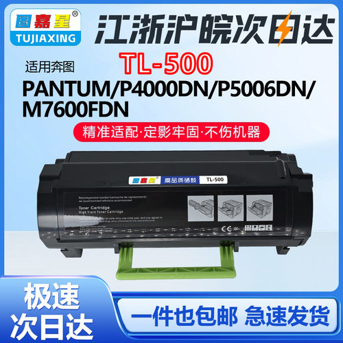 TL-500H粉盒M7600FDNM7606FDN