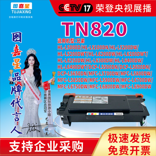 适用兄弟TN820 TN850 TN890墨粉盒HL-L5000D L5100DN硒鼓DR820鼓