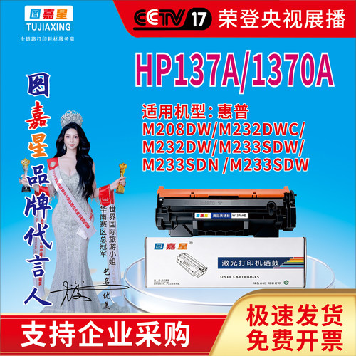 W1370A适用惠普M233sdw硒鼓 M232dw  M208dw137a打印机墨盒HPLase