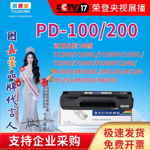 适用机型:奔图P1000/P1000L/P1050P/1050L/P2000P2040P2060P/2080