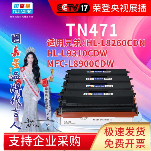 图嘉星TN-471粉盒适用兄弟HL-L8260CDW 9310CDW彩色激光打印机硒