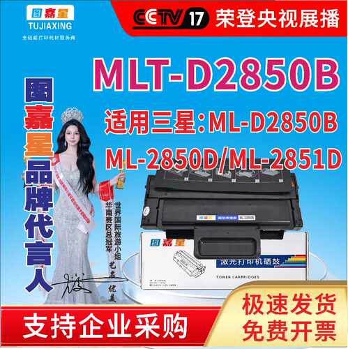 ML-D2850B适用三星硒鼓ML-2850 2851N 2851ND粉盒2450 2860 2860N
