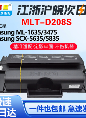 MLT-D208S适用三星D208S硒鼓SCX-5635FN HN5835330 FN5530FN粉盒