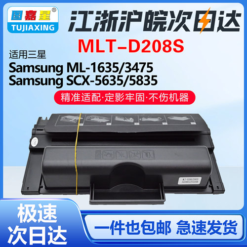 三星MLT-D208SSCX-5635FN粉盒