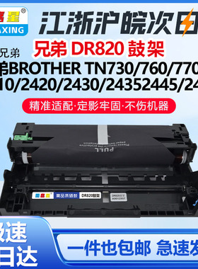 DR820鼓架适用兄弟TN820 TN850 TN880 TN890墨粉盒HL-L5200DW硒鼓