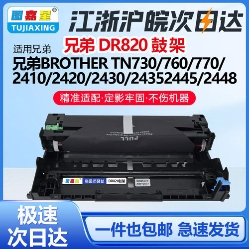 DR820鼓架TN820TN850TN880