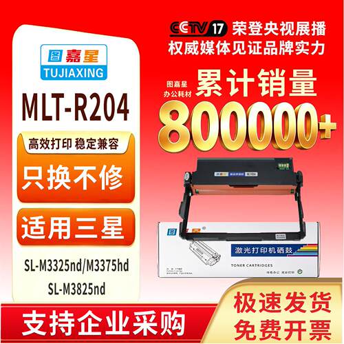 MLT-R204成像鼓架适用SL-M3325nd/M3375hdSL-M3825nd碳粉盒