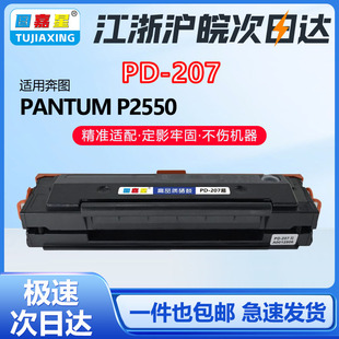 P2550打印机碳墨粉盒 207硒鼓适用于奔图粉盒PANTUM