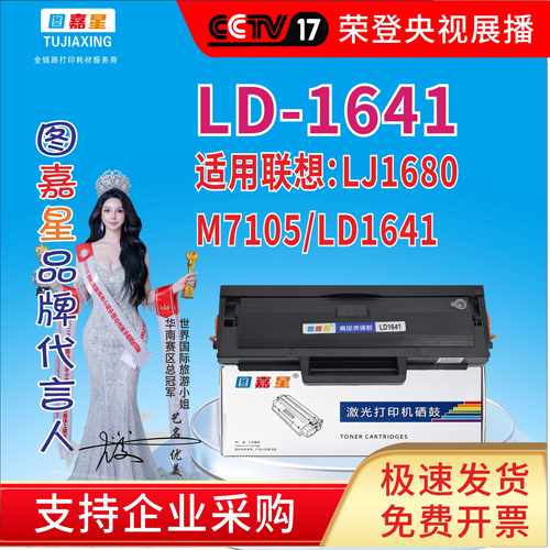 LD1641硒鼓适用联想LJ1680 M7105 LD1641 ML-1640打印机墨盒M7105