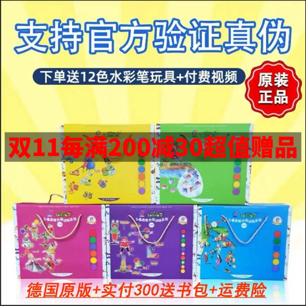 正版逻辑狗思维训练3-11岁家庭益智早教教学第一阶段礼盒升级教具属于什么档次？