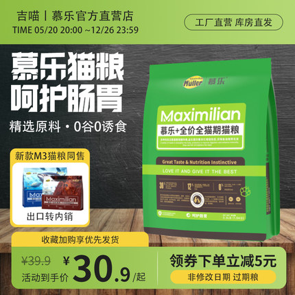 慕乐猫粮通用型呵护肠胃低敏无谷牛肉味成猫幼猫增肥发腮猫咪主粮