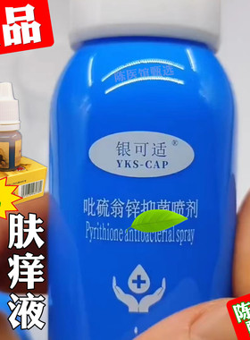 吡硫翁锌喷雾剂吡硫翁锌气雾喷剂