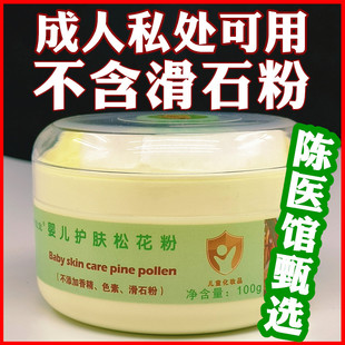 松花粉外用正品爽身粉松花粉的功效与作用成人女士男士老年人卧床