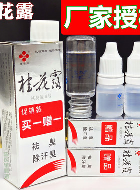 桂花露除臭液正品桂花露银桂牌桂花露除臭液银桂牌桂花露牌祛臭液