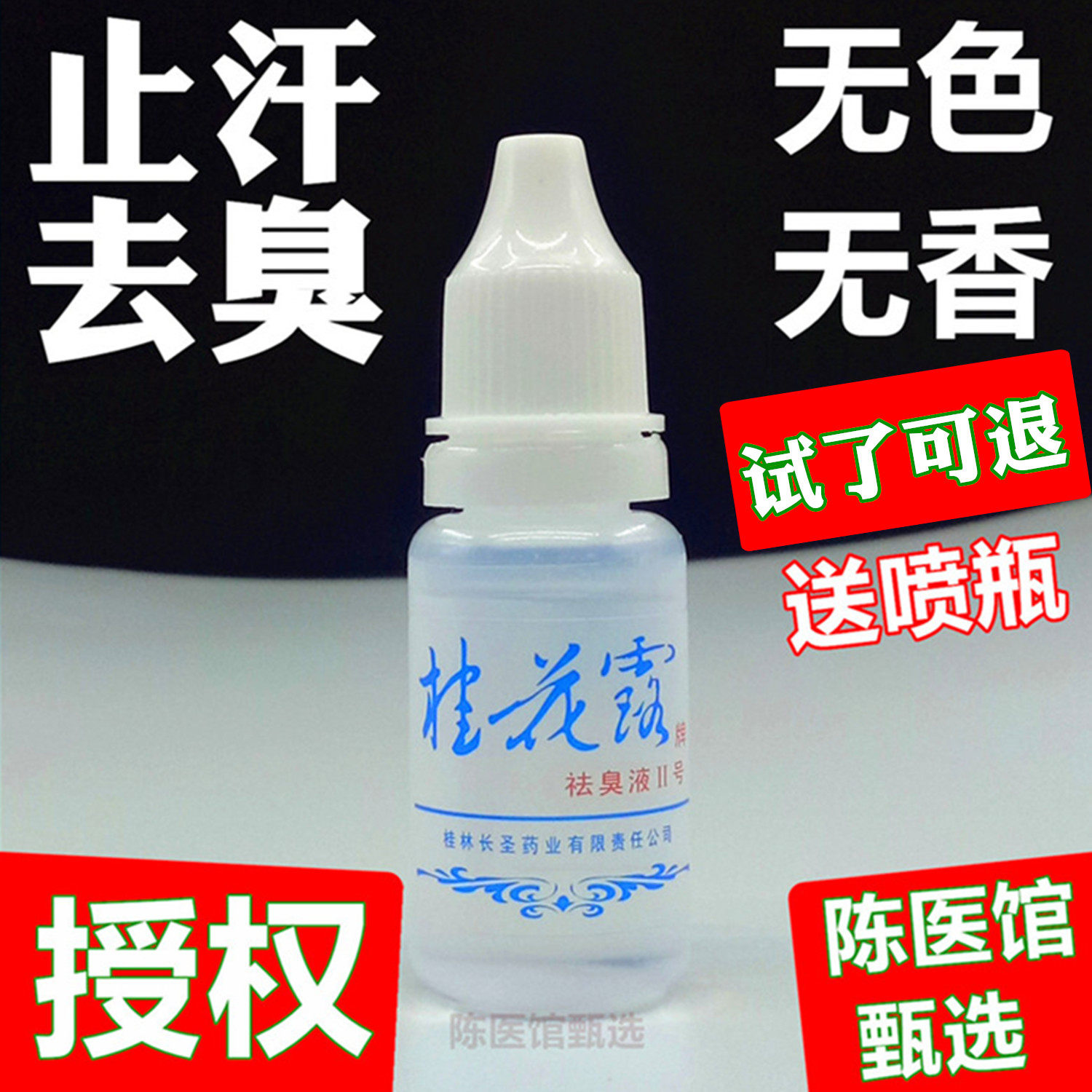 桂花露除臭液正品腋下除臭止汗喷雾桂花露银桂牌桂花露官方旗舰店,美容护肤/美体/精油,止汗露,淘宝优惠券,粉丝福利购,淘宝优惠卷