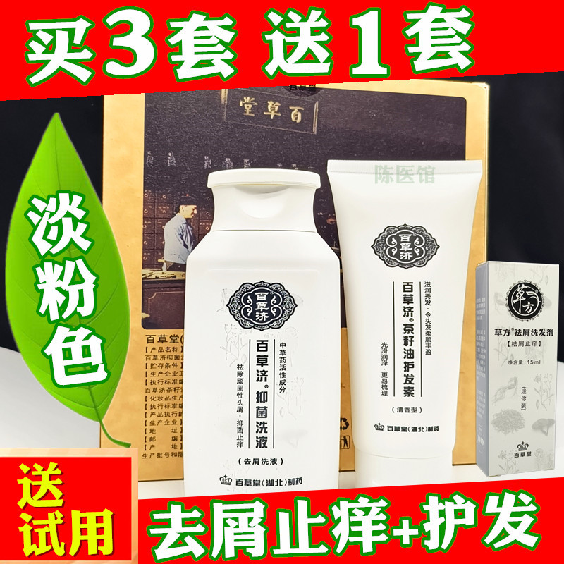 百草堂去屑止痒洗发水去头屑头痒正品草方济抑菌洗剂官方旗舰店