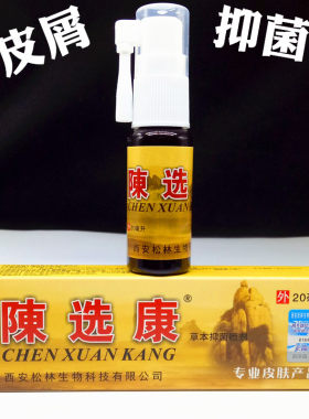 牛皮藓牛藓王皮肤抑菌液喷雾剂