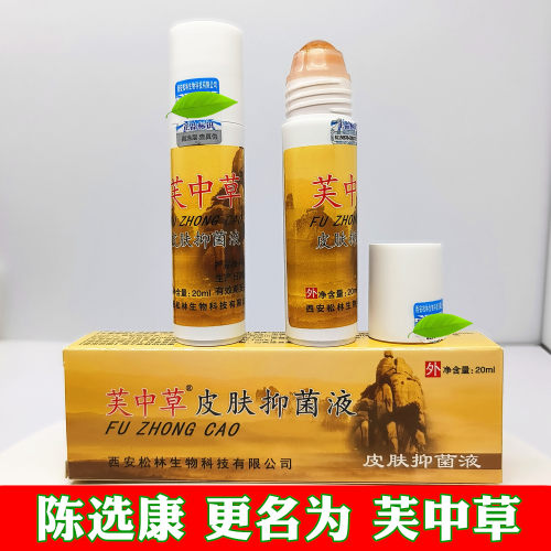 陈选康抑菌液头痒头皮红疙瘩头上长痘痘头皮痒马拉色菌专用喷雾