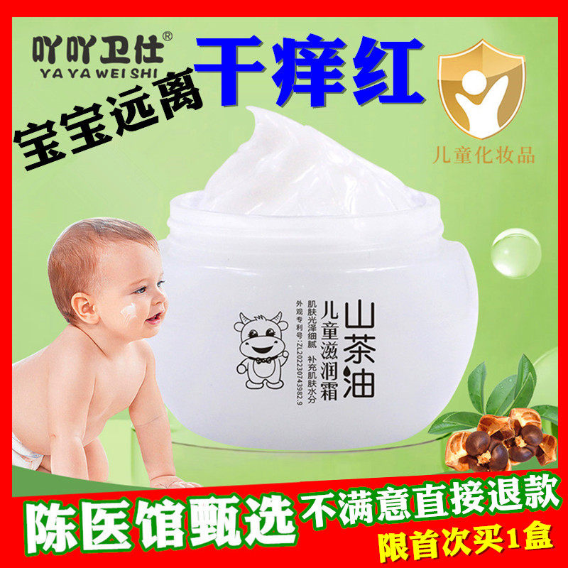 山茶油婴儿面霜山茶油婴幼儿专用面霜儿童山茶油面霜吖吖卫仕