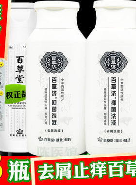 3百草堂去屑止痒洗发水粉色正品