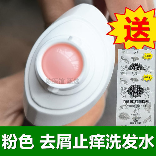 百草堂去屑止痒洗发水粉色正品