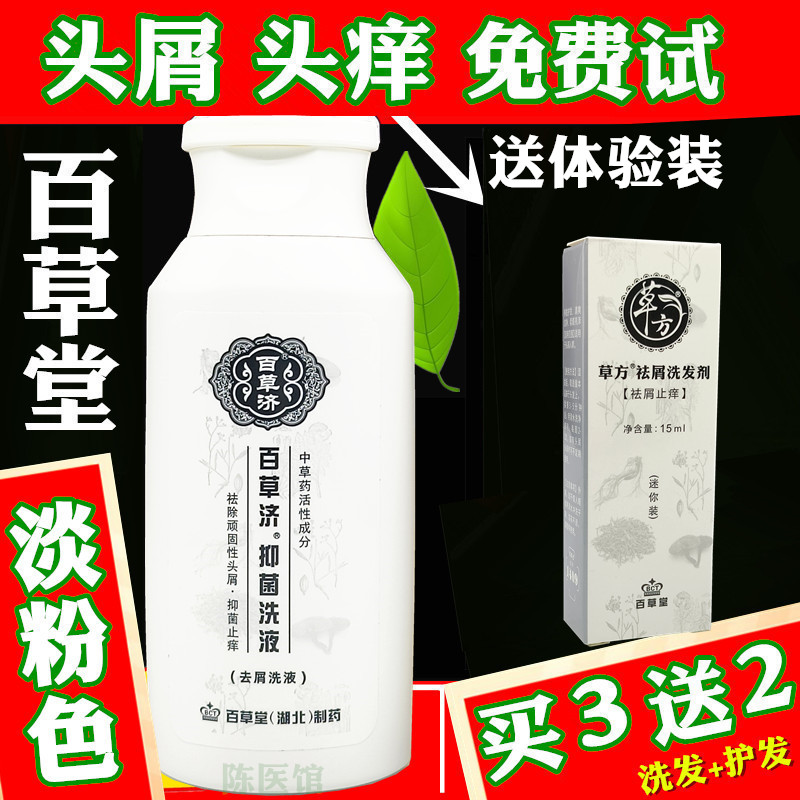 百草堂去屑止痒洗发水控油抑菌去头屑正品草方济官方旗舰店 儿童