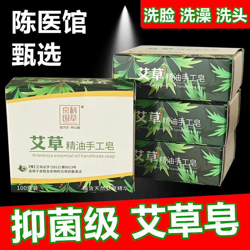 青少年艾草抑菌止痒香皂京科国草