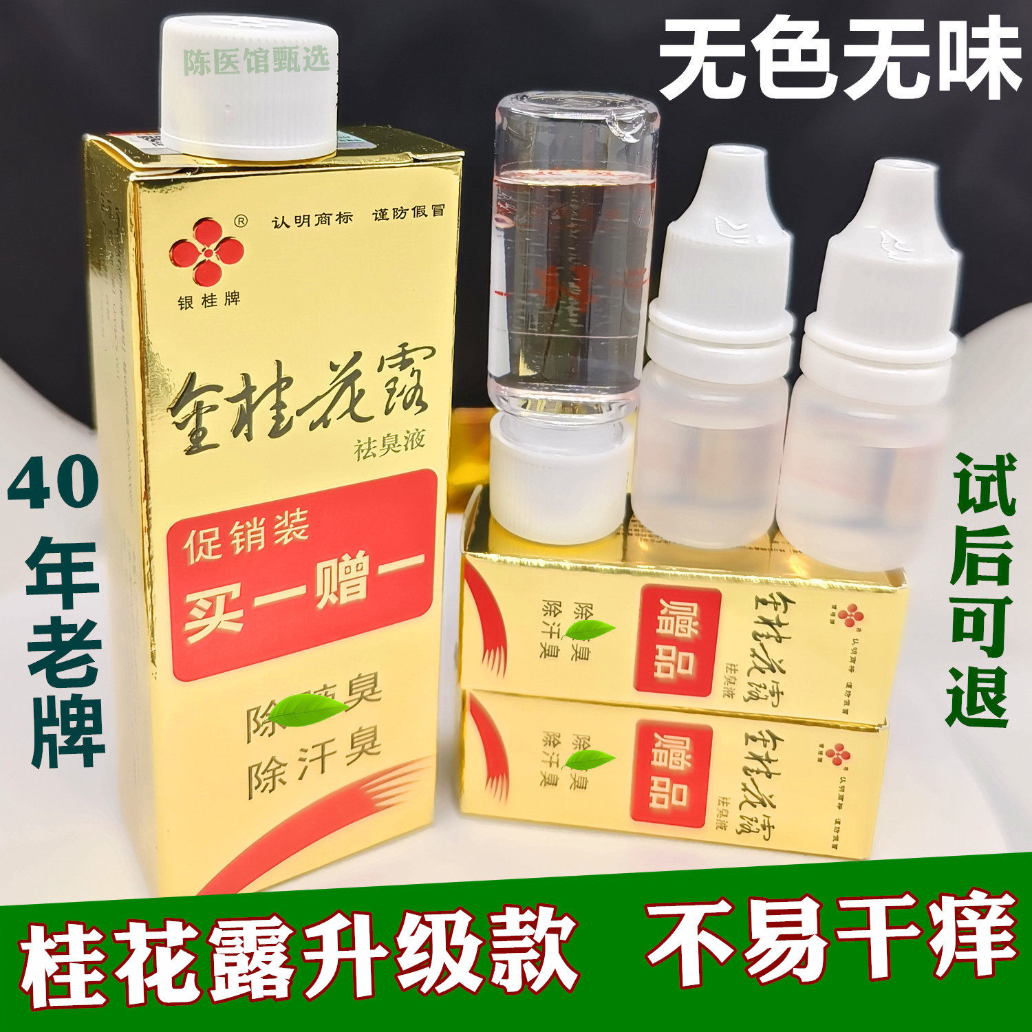 金桂花除臭液金桂花露除臭液正品