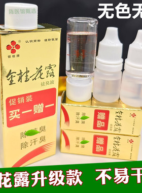 金桂花除臭液金桂花露除臭液正品