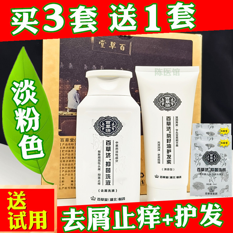 百草堂去屑止痒洗发水粉色老款