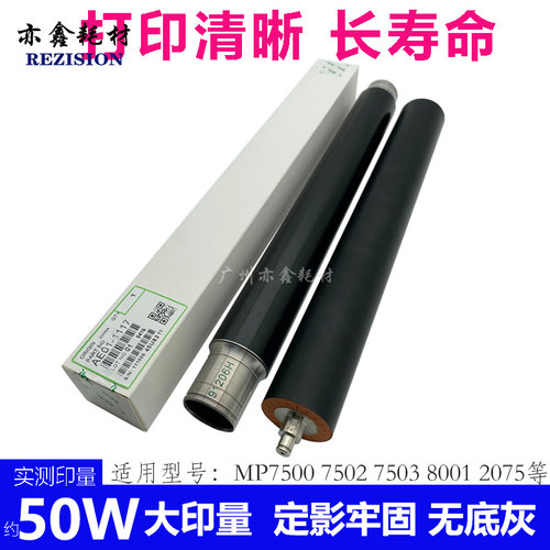 理光2075定影上辊下辊耗材零配件