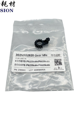 适用 京瓷P6230 P6630cdn 粉盒加粉齿轮 P6235 P6635cdn 传动齿轮