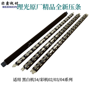 C5503 C4503 C6004 5504 2554定影压条 适用理光C3502 6054 C3503