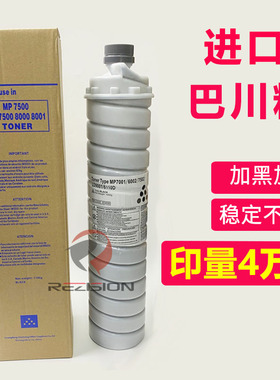 理光7502碳粉7500 2075 1075 8001复印机墨粉7001 8000 6210D粉盒
