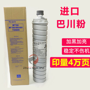 理光7502碳粉复印机墨粉7001粉盒