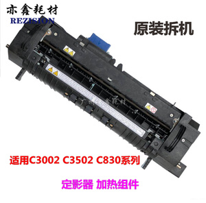 理光MPC3002定影器组件