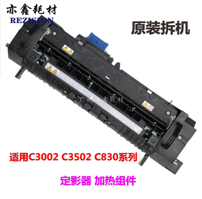 理光MPC3002定影器组件