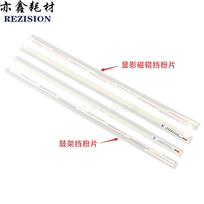 东芝2505 3005 5005 4515 3505 4505 5015AC 显影磁辊 鼓架挡粉片